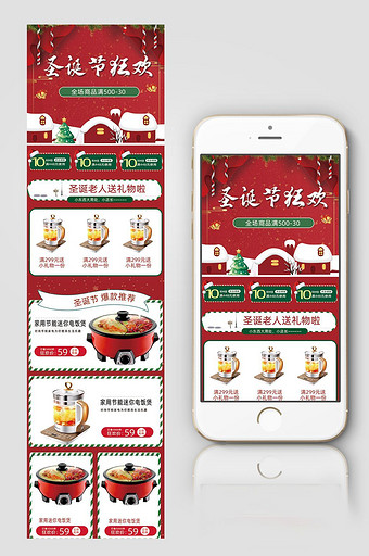 大红色圣诞节首页手机电器首页手机端图片