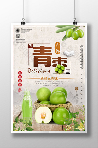中国风青枣冬季时令水果海报图片