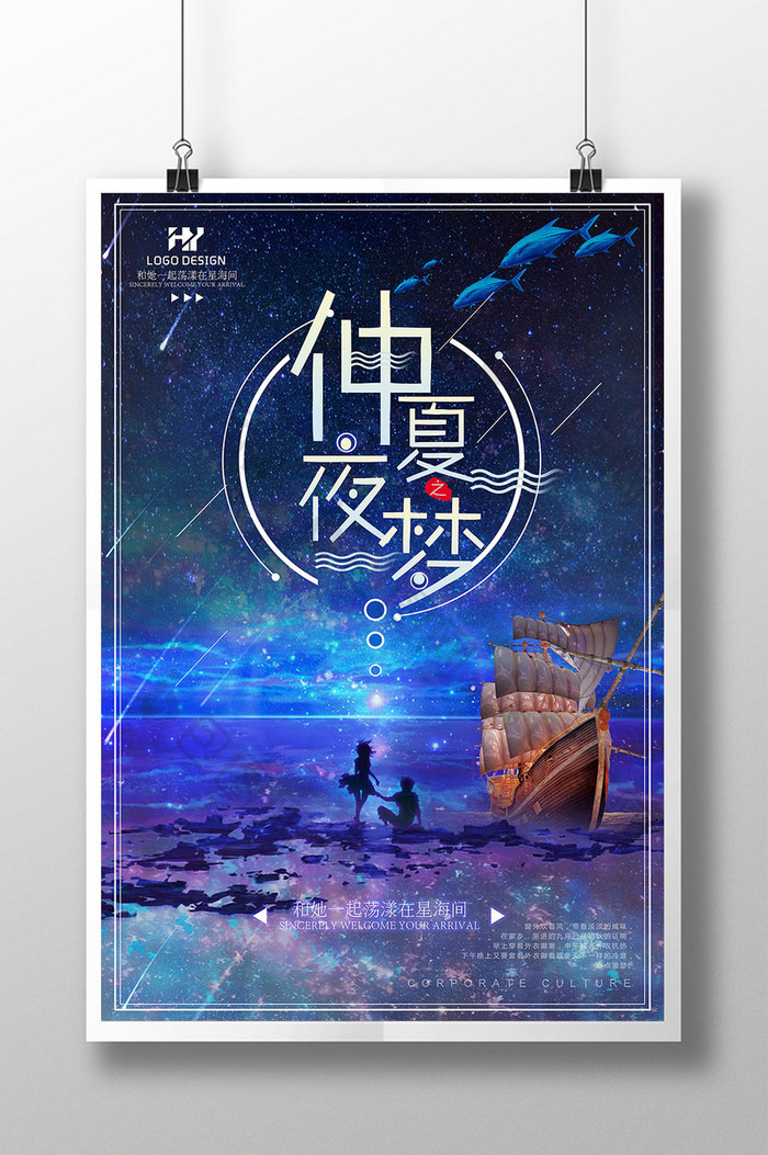 简约唯美梦幻创意旅游海报设计