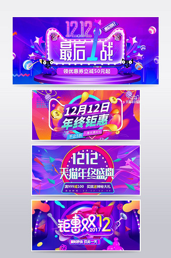 淘宝天猫时尚酷炫双十二banner海报图片