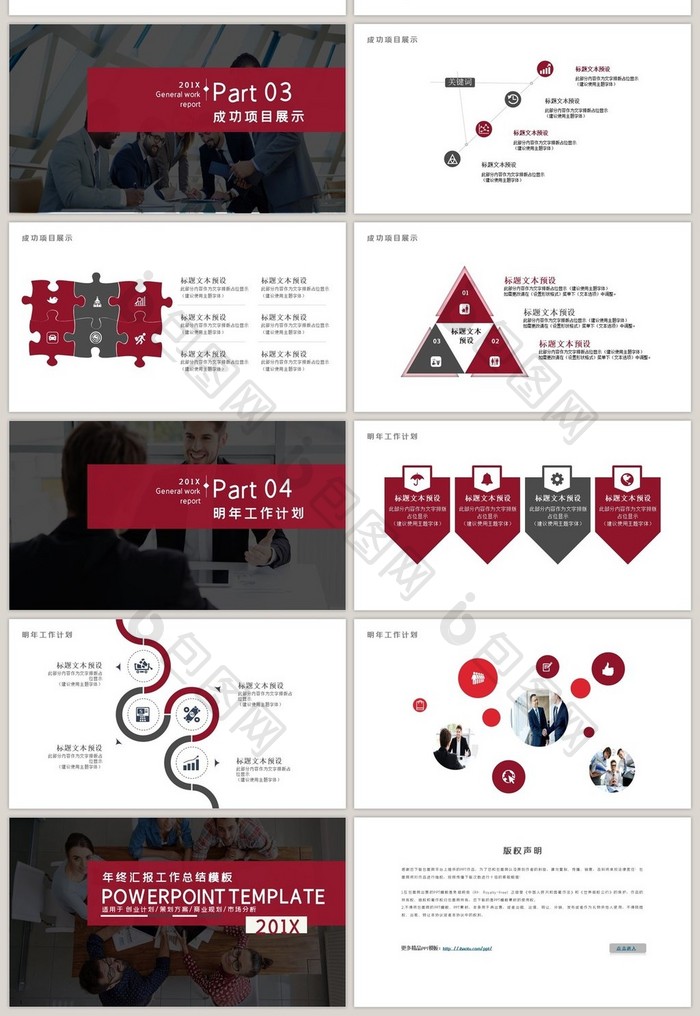 酒红色商务风年终汇报总结PPT模板