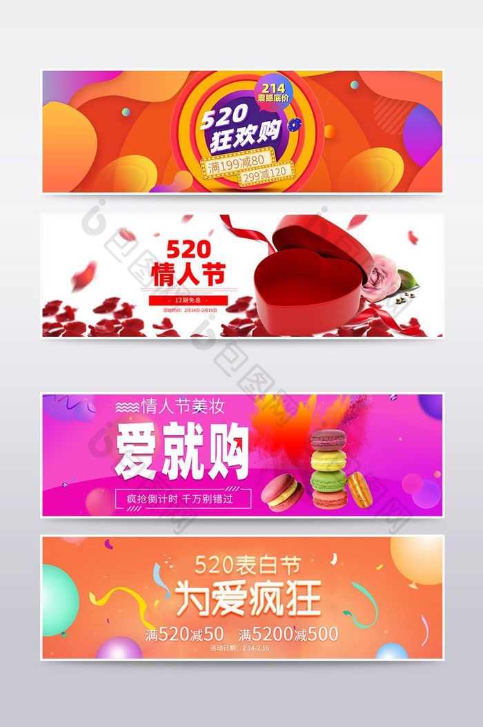 时尚情人节化妆品家电箱包海报banner