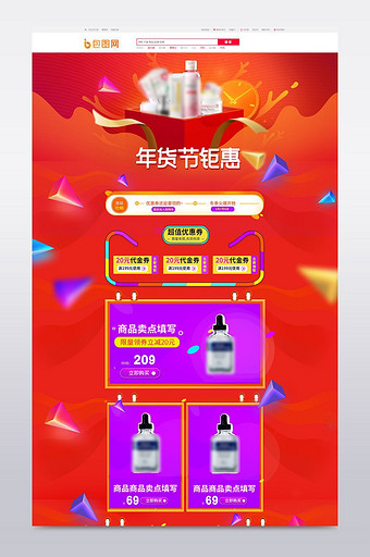 卡通渐变家电化妆品年货节首页图片