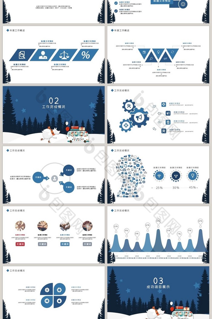 蓝色卡通风圣诞节工作总节通ppt模板