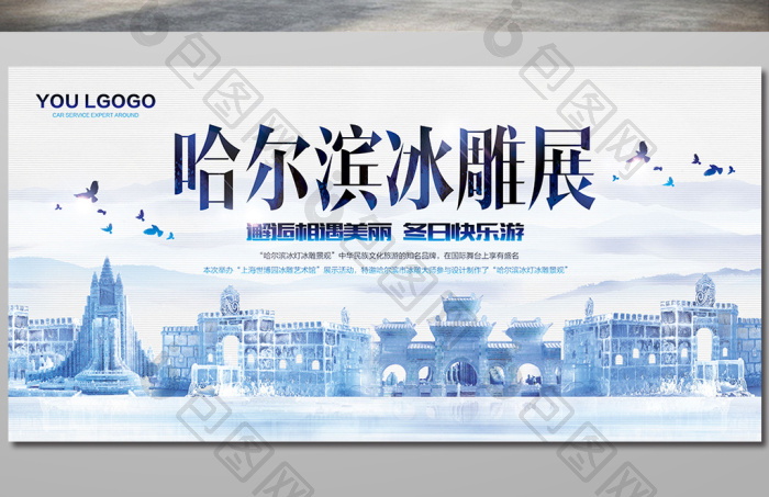 哈尔滨冰雕展览图片