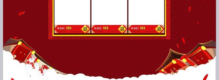 淘宝天猫年货节食品首页新年首页装修模板