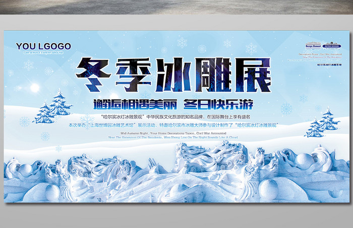 哈尔滨冬季冰雕旅游展览