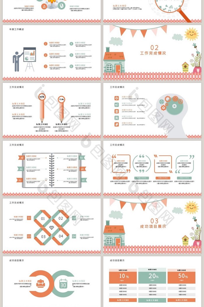 卡通风工作总结通用ppt模板