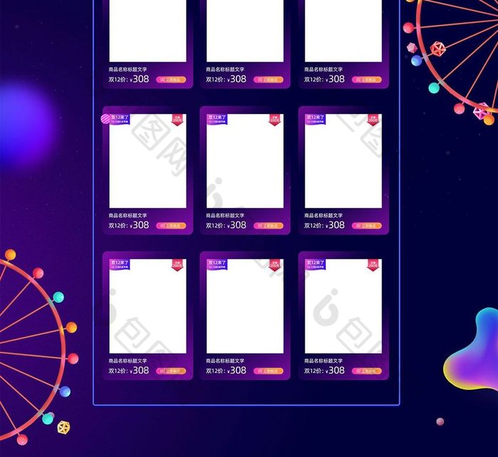 淘宝天猫双12年终盛典首页通用炫酷模板