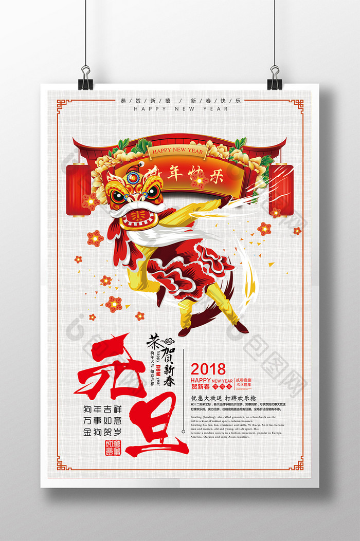 元旦迎新年宣传海报