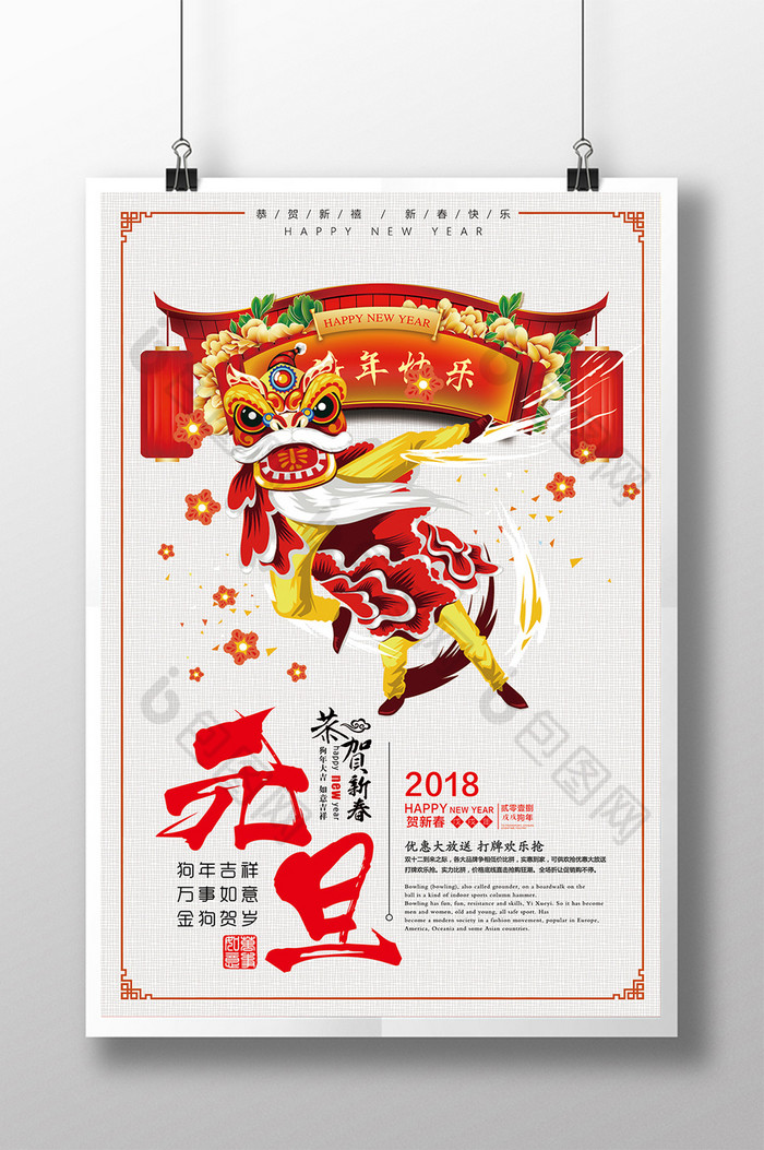 新年春节圣诞遇上元旦图片