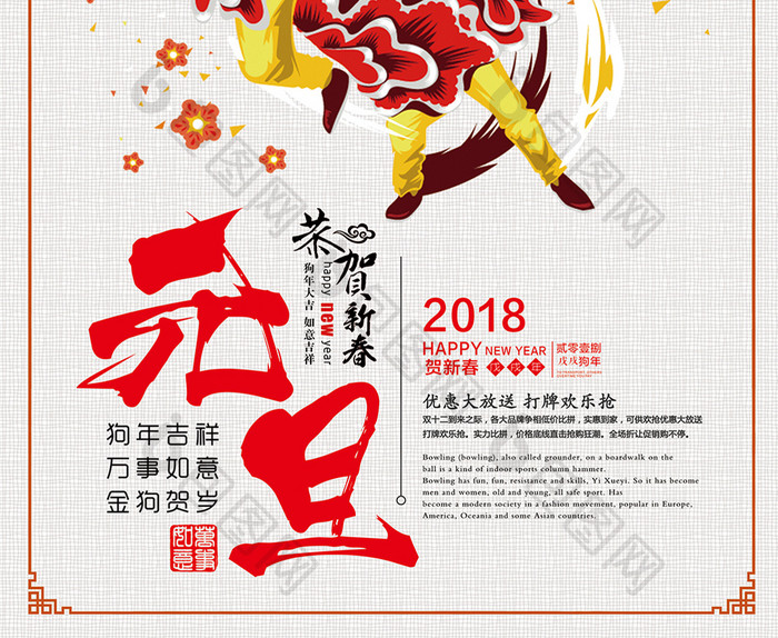 元旦迎新年宣传海报