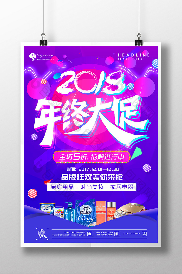 2018年终大促海报