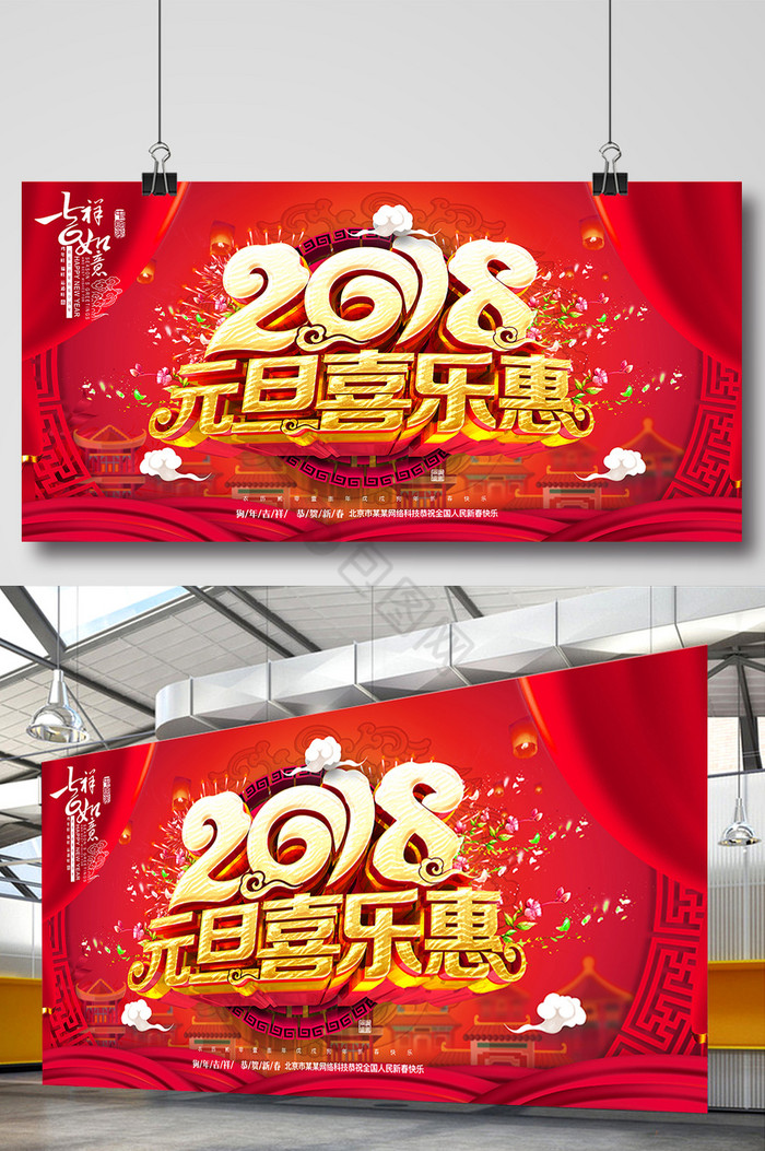 2018狗年元旦促销图片