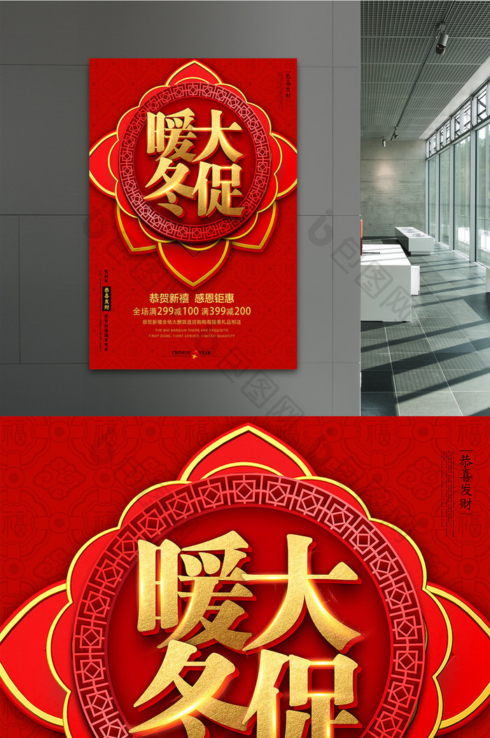 中式复古新年促销海报