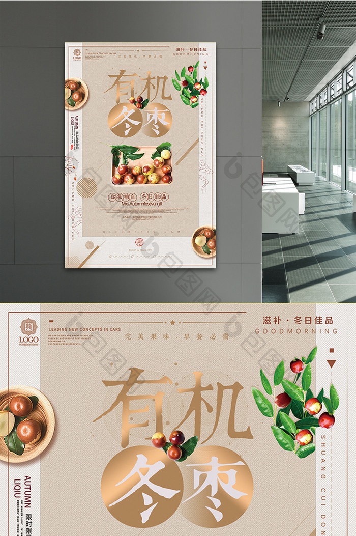 简约中国风红枣冬枣宣传海报设计