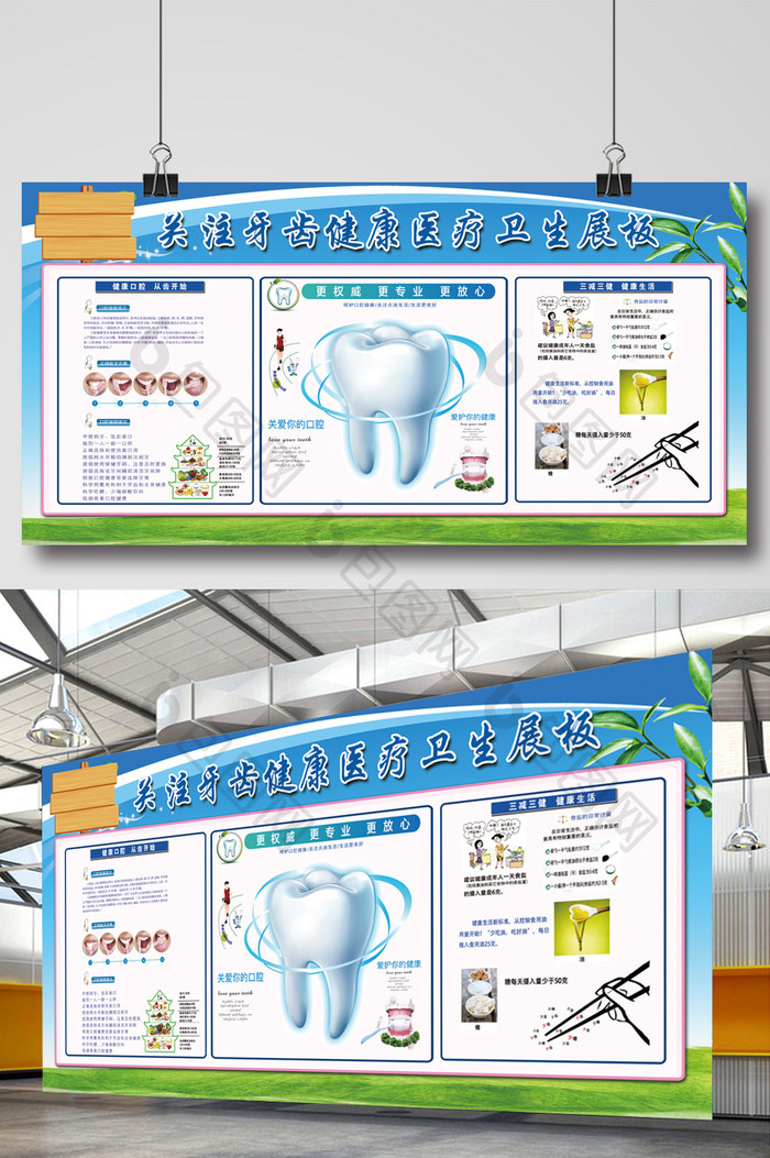 关注牙齿健康医疗卫生展板