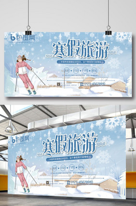 2018激情滑雪活动宣传展板设计