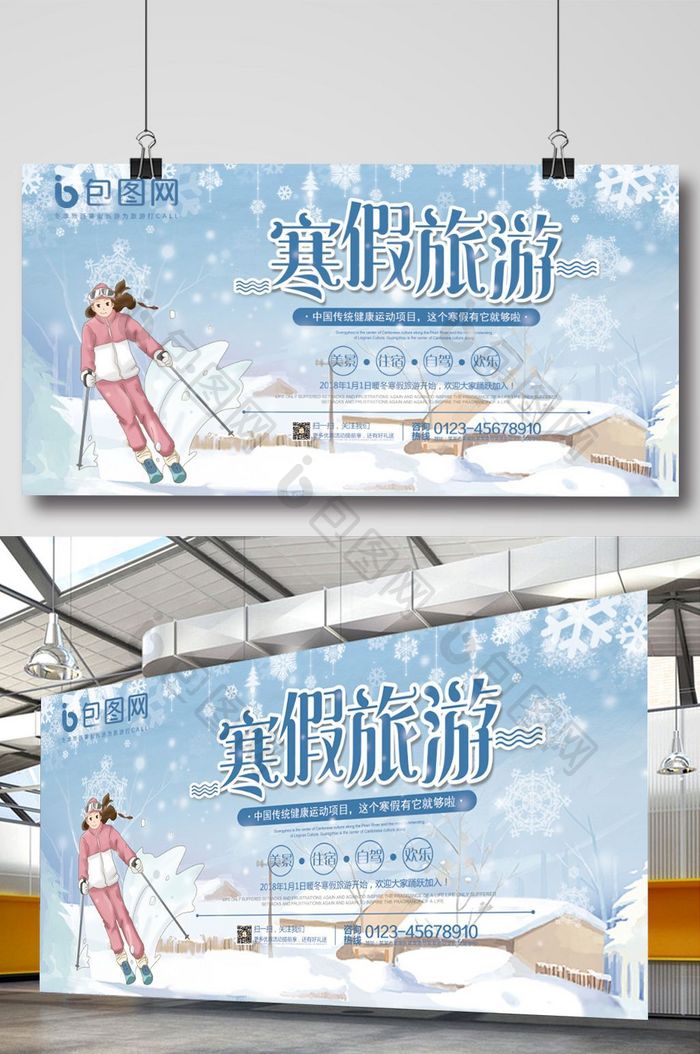 2018激情滑雪活动宣传展板设计