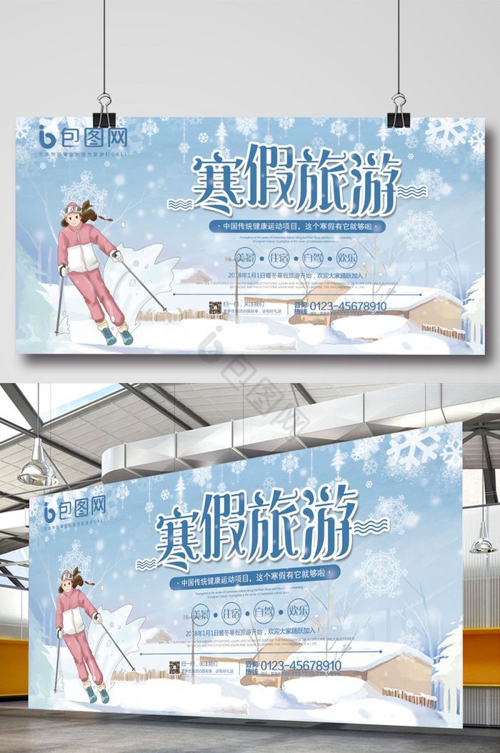 2018激情滑雪活动展板图片