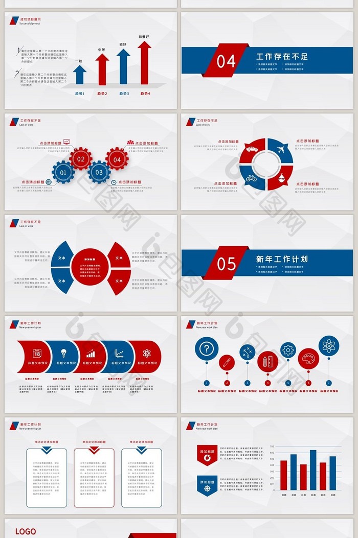 年度工作概述暨新年计划PPT模板