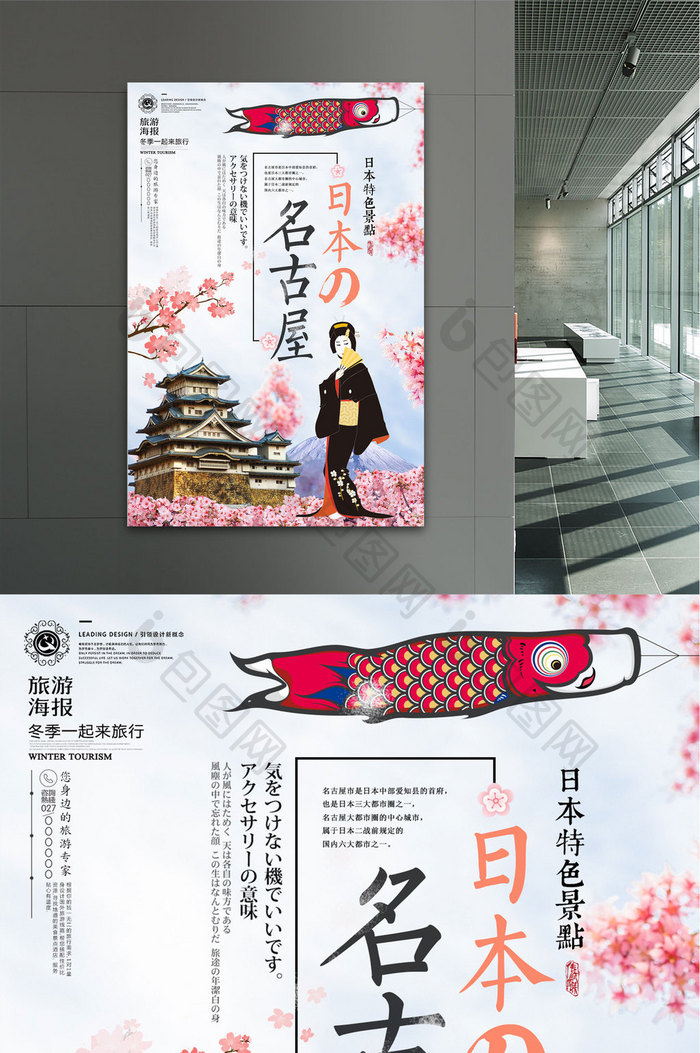 日式小清新日本名古屋冬季旅游海报
