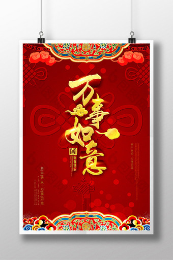 喜庆中式红色新春万事如意海报图片