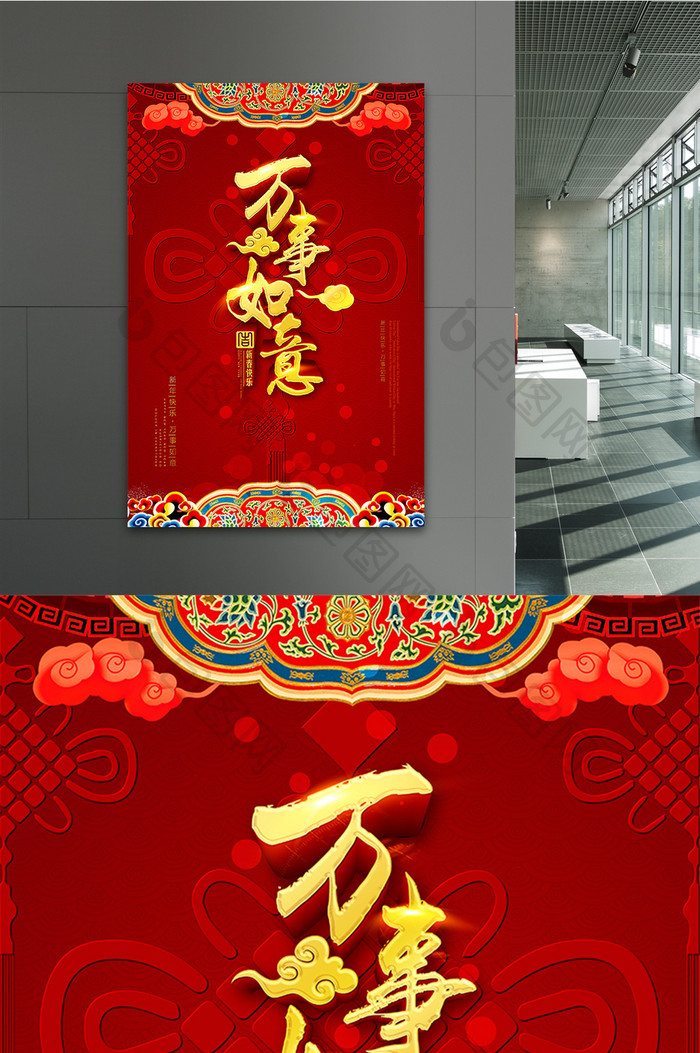 喜庆中式红色新春万事如意海报