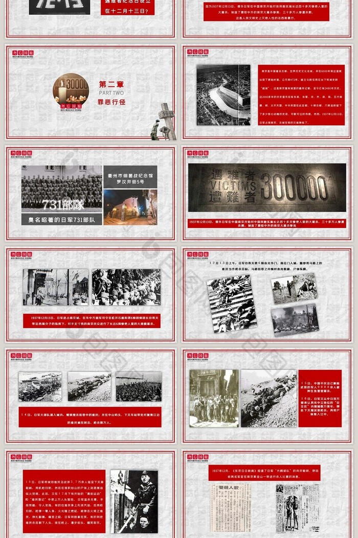 勿忘国耻南京大屠杀纪念日PPT模板