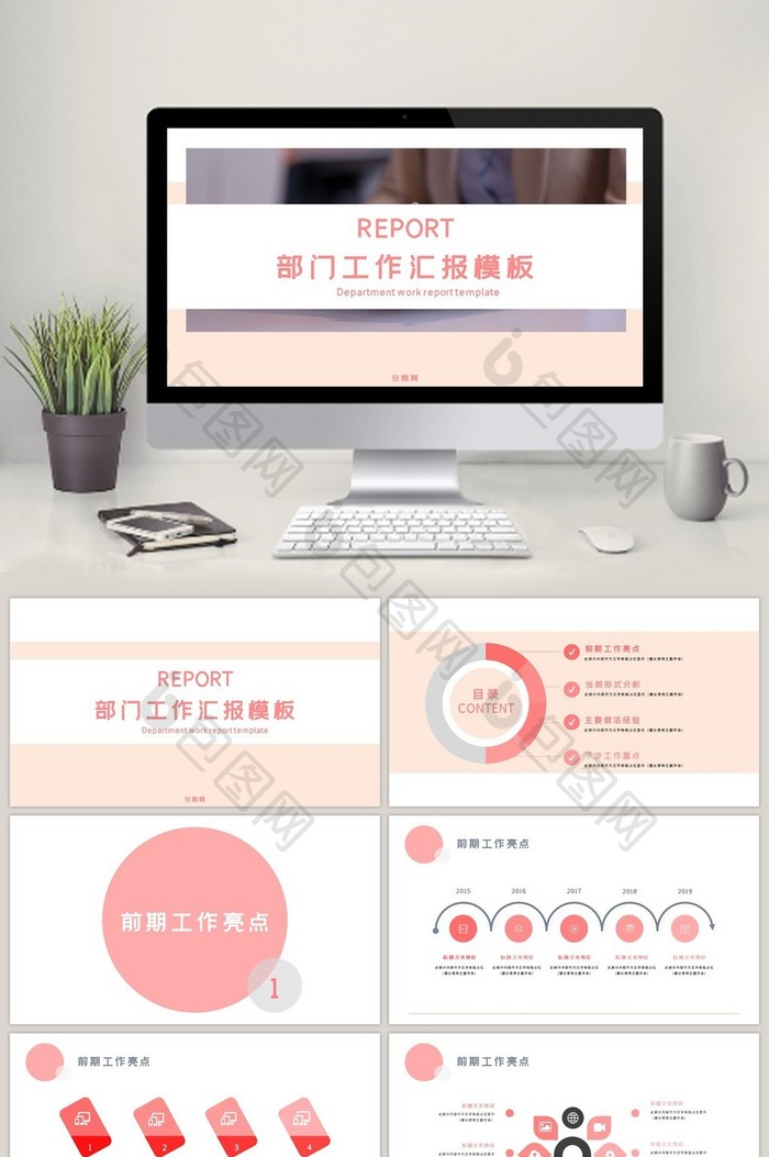 浅粉色部门工作汇报模板PPT模板