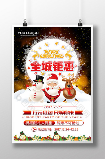 圣诞节全城钜惠节日促销海报图片