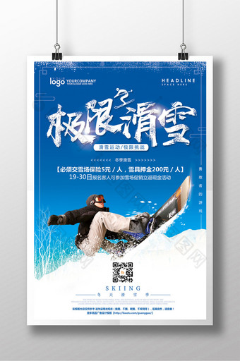 冬季极限滑雪运动宣传海报设计图片
