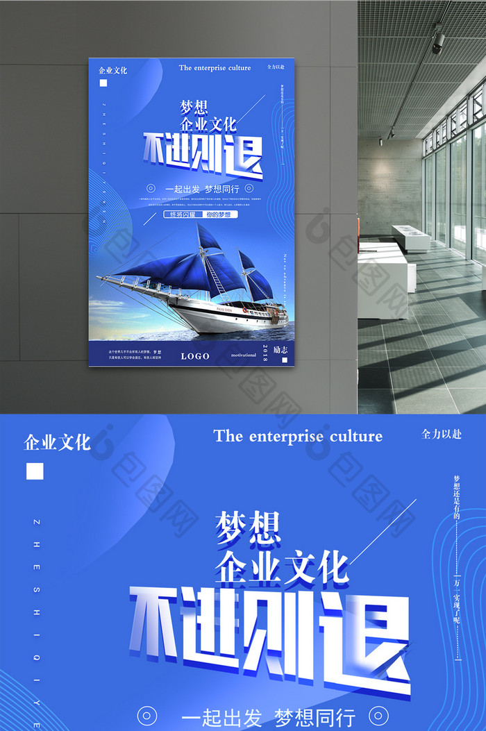 渐隐文字不进则退励志企业文化海报