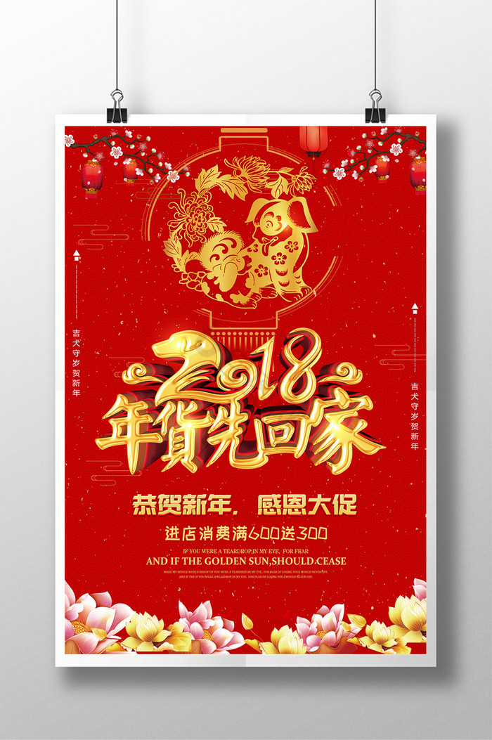 2018年货大酬宾图片