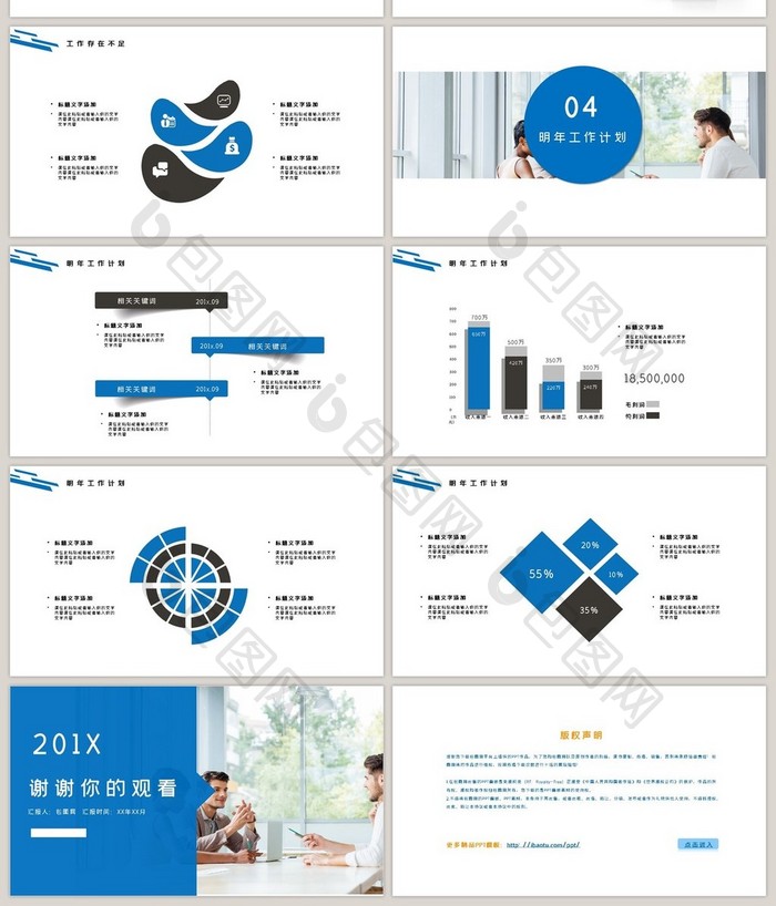 2018年终工作汇报PPT模板