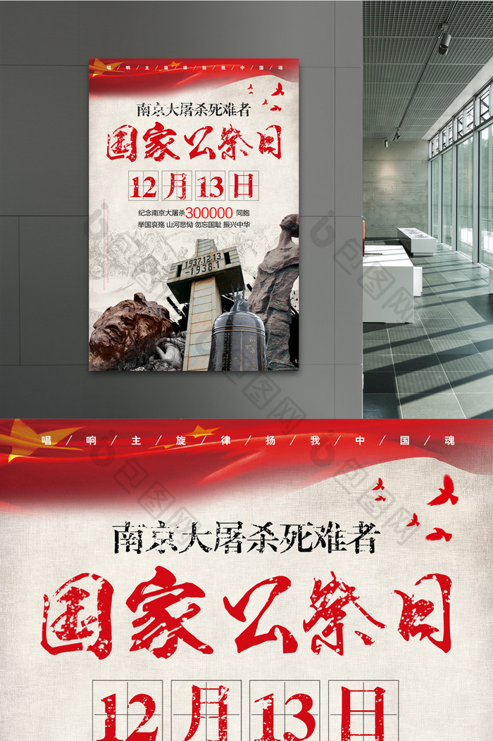 南京大屠杀国家公祭日纪念日海报设计