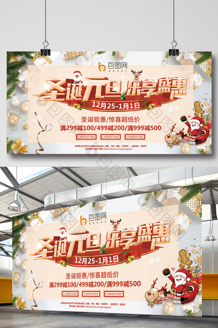 圣诞元旦乐享盛惠商城展板海报设计