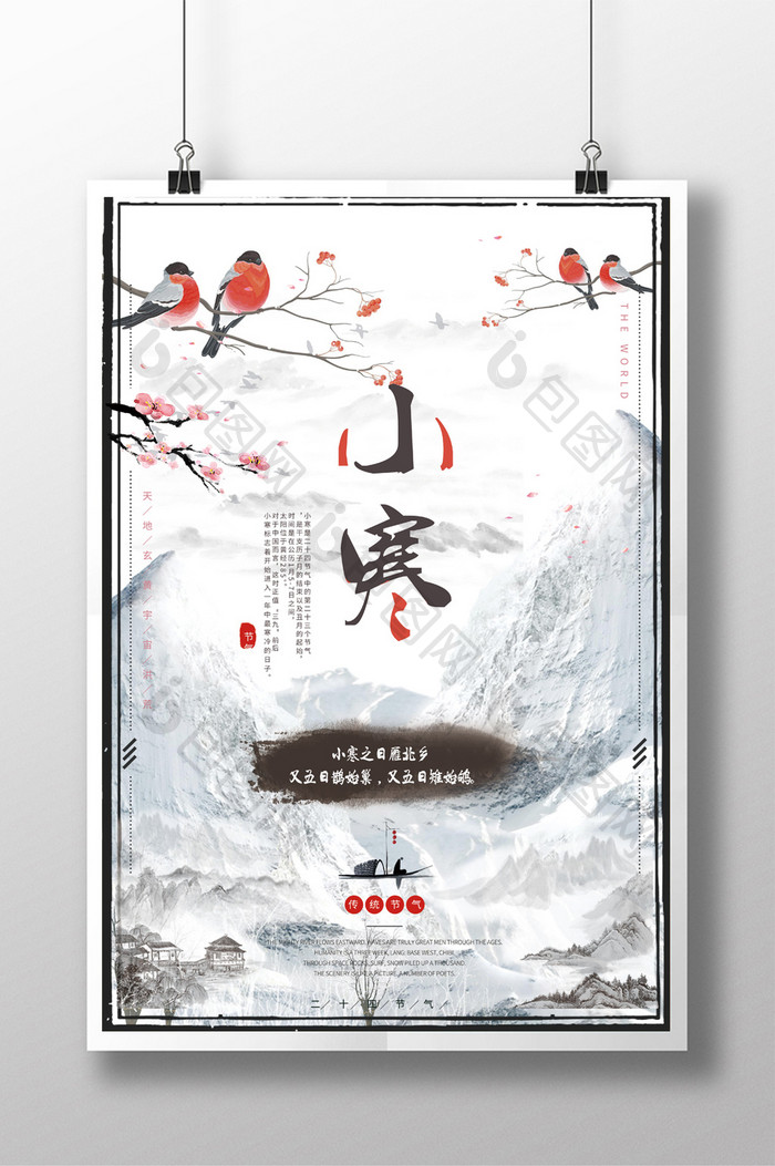 中国风雪山二十四气节小寒宣传海报