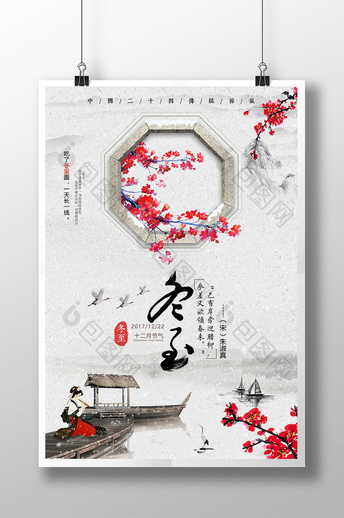 水墨中国风传统节日冬至海报设计