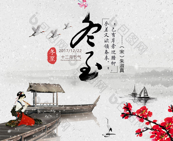 水墨中国风传统节日冬至海报设计