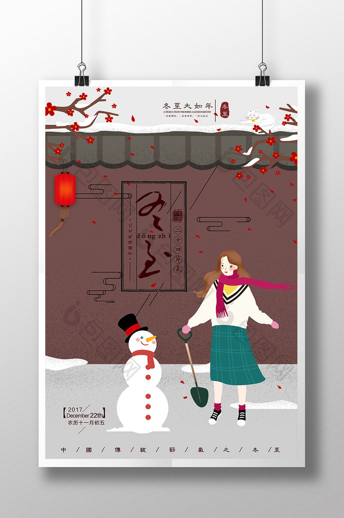 清新创意中国风冬至海报设计