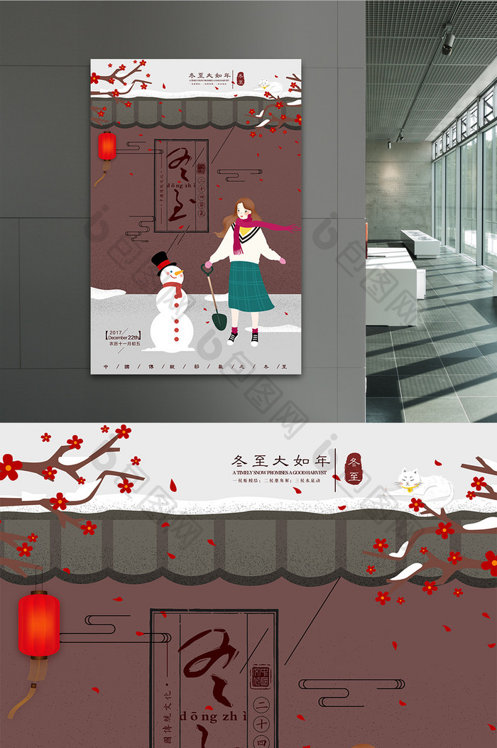 清新创意中国风冬至海报设计