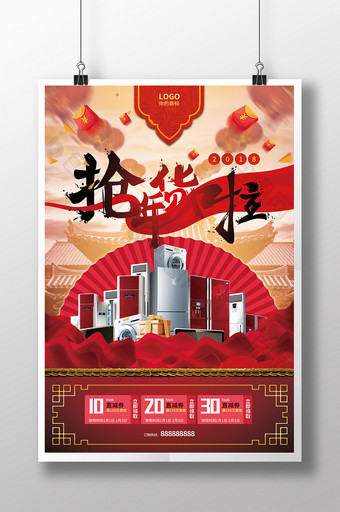 大气中国风抢年货海报图片