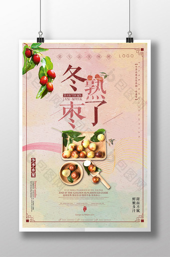 简约中国风红枣冬枣水果宣传海报设计图片