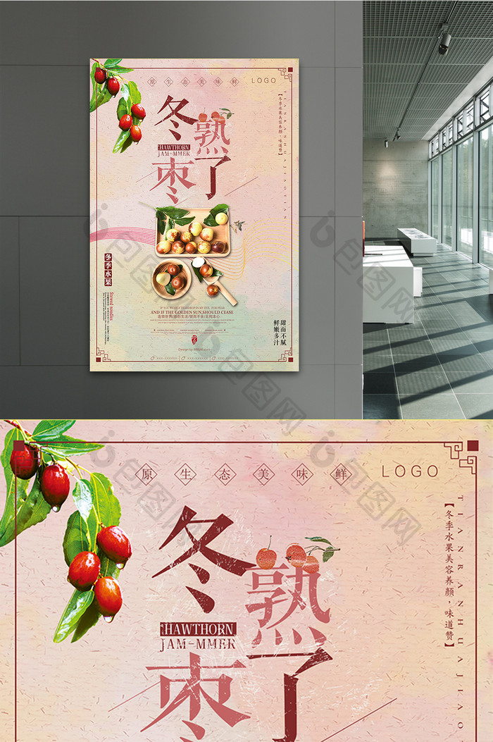 简约中国风红枣冬枣水果宣传海报设计