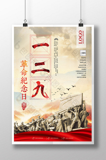 水墨中国风一二九运动纪念日烈士海报图片