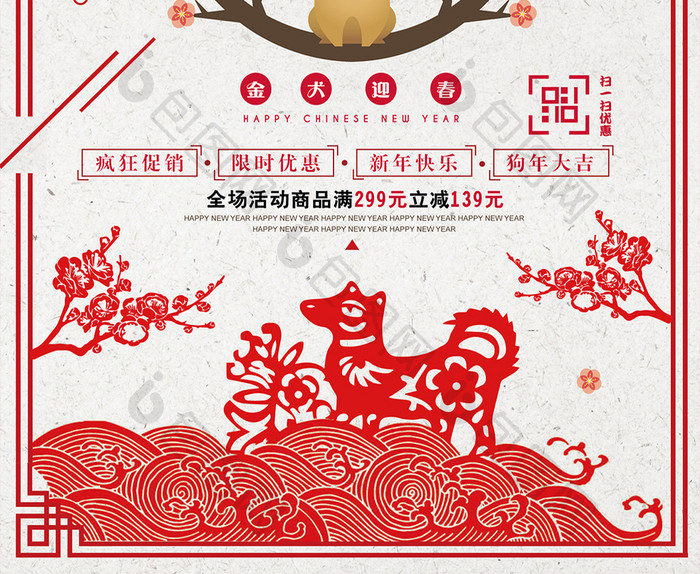 新年中国风开业洪荒之利商场电商促销海报