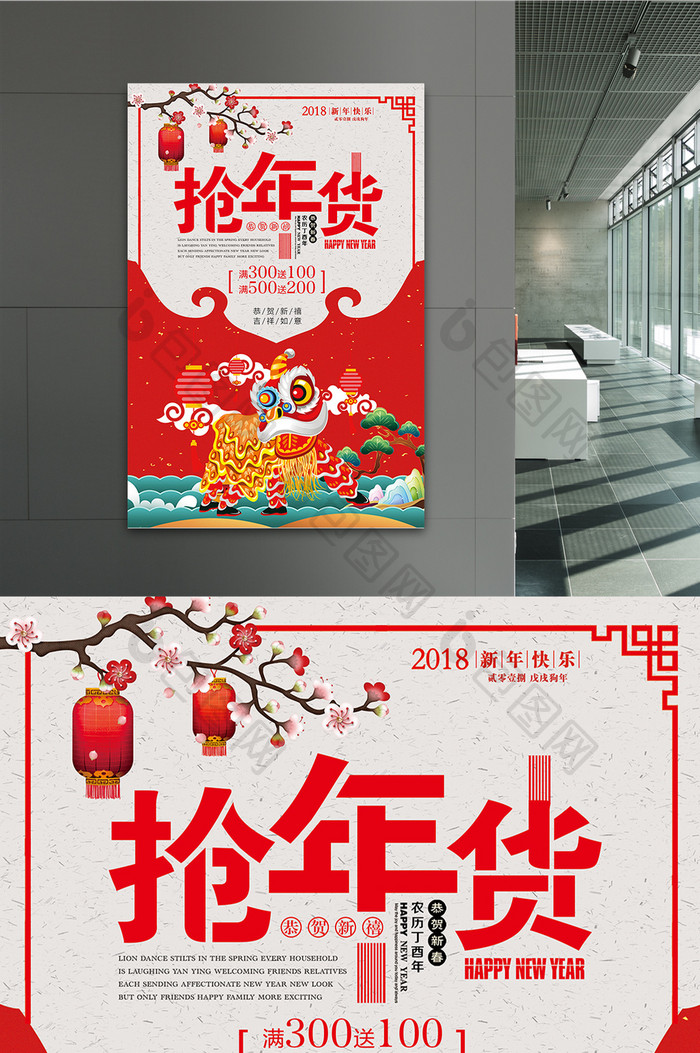 抢年货新年促销海报