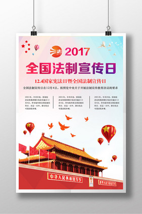 2017年全国法制宣传日海报设计