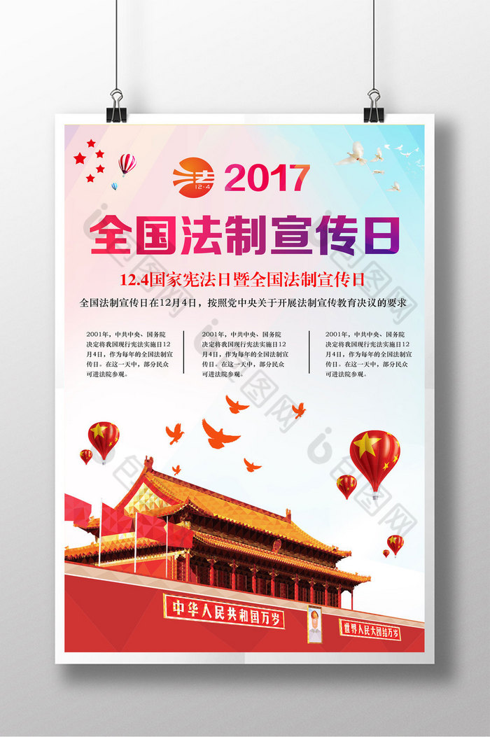 2017年全国法制日图片图片